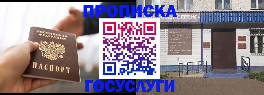 прописка ребенка в Абакане