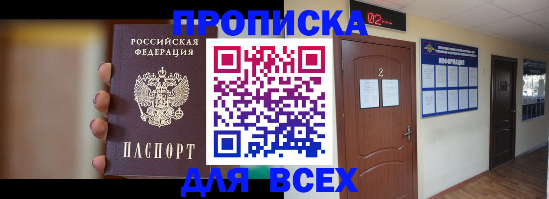 временная регистрация для школы в Абакане